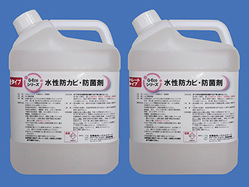 G-Ecoシリーズ環境対応型　水性防カビ・防菌剤